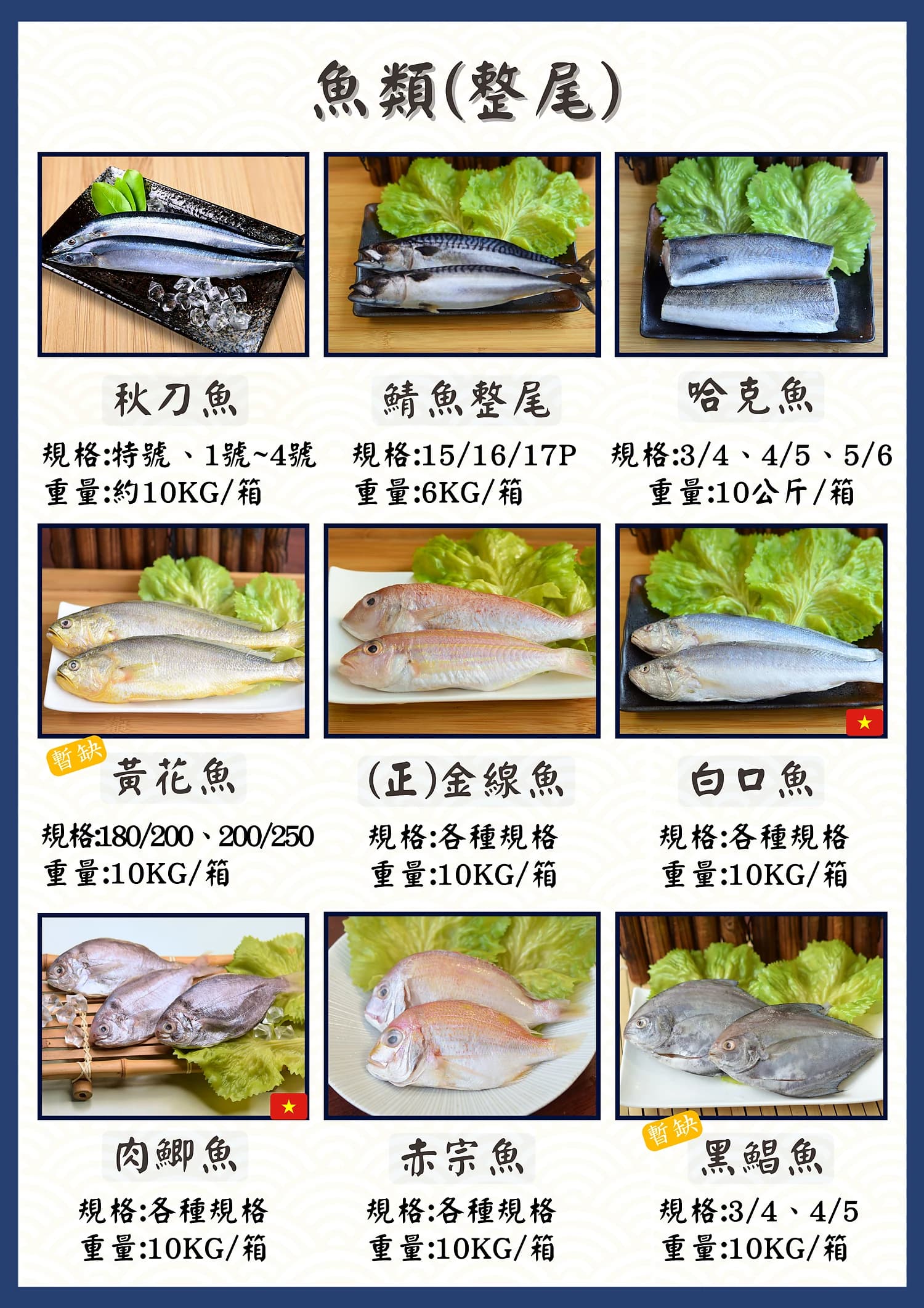 魚貨與海鮮規格型錄封面