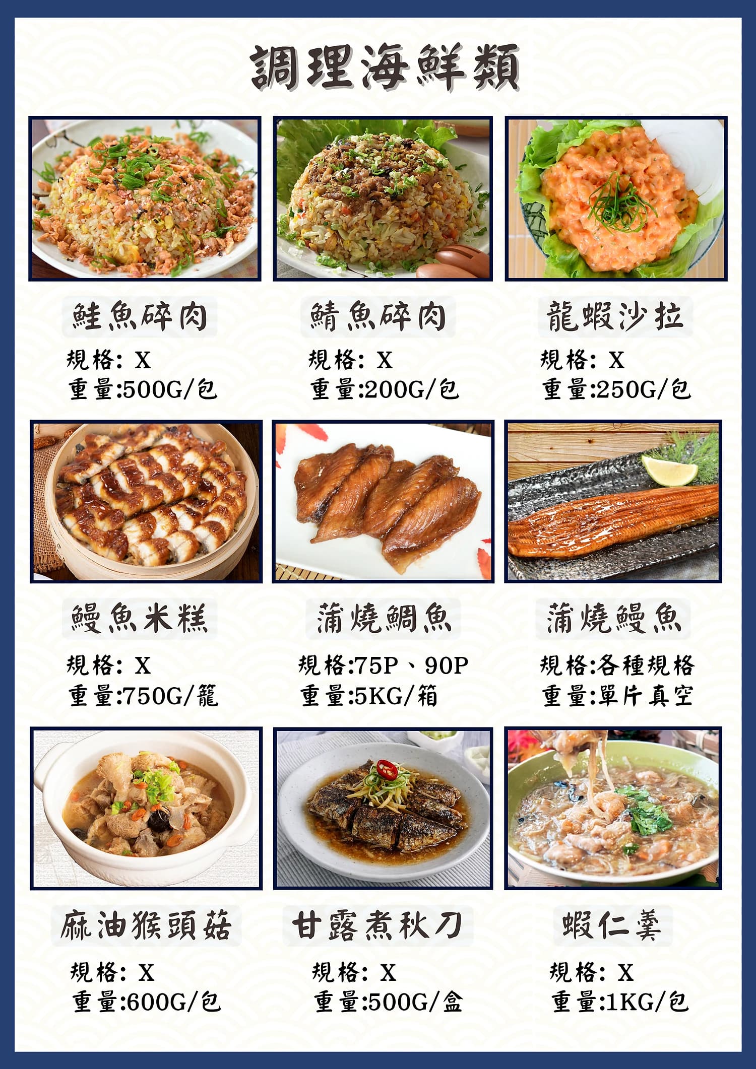 冷凍調理食材型錄封面