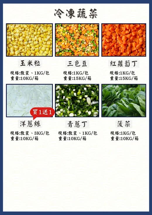 988 廚房冷凍蔬菜（二）型錄頁