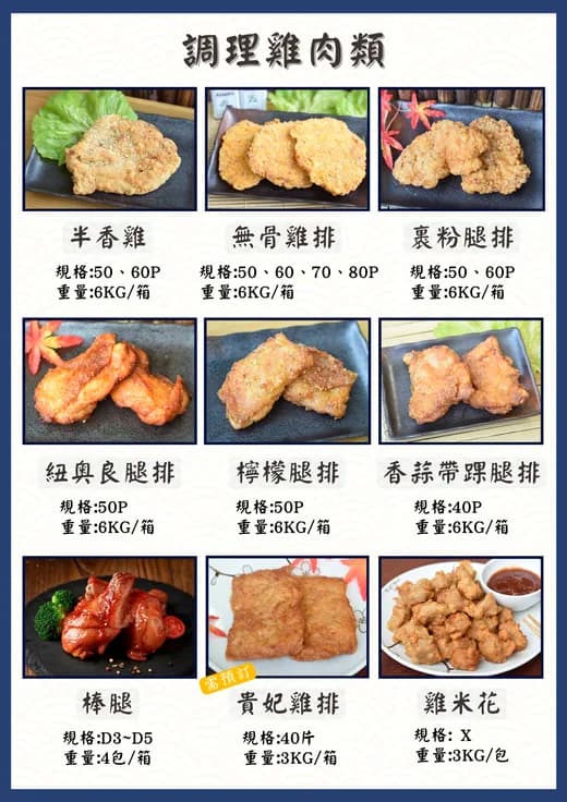 988 廚房雞肉類型錄頁