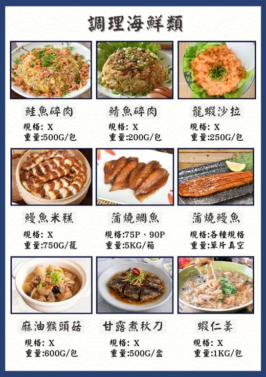 988 廚房調理海鮮類（一）型錄頁