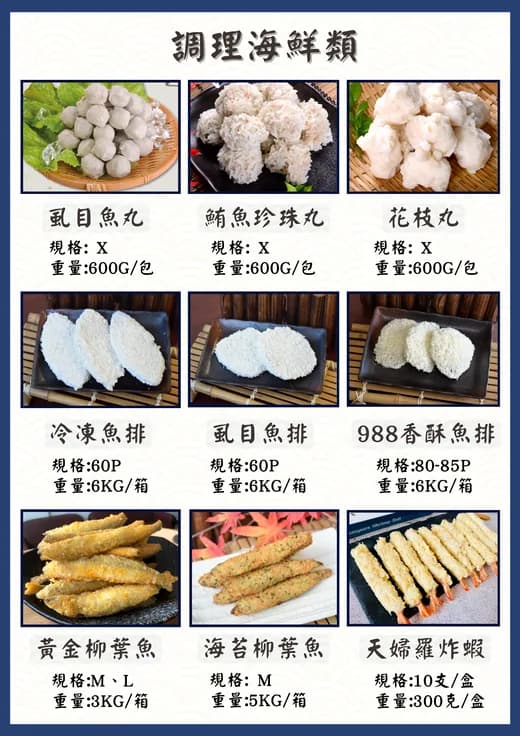 988 廚房調理海鮮類（二）型錄頁