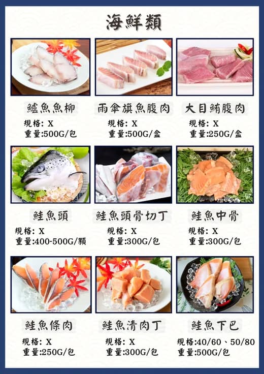 988 廚房海鮮類（二）型錄頁